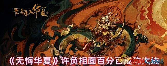 无悔华夏许负相面相关图片