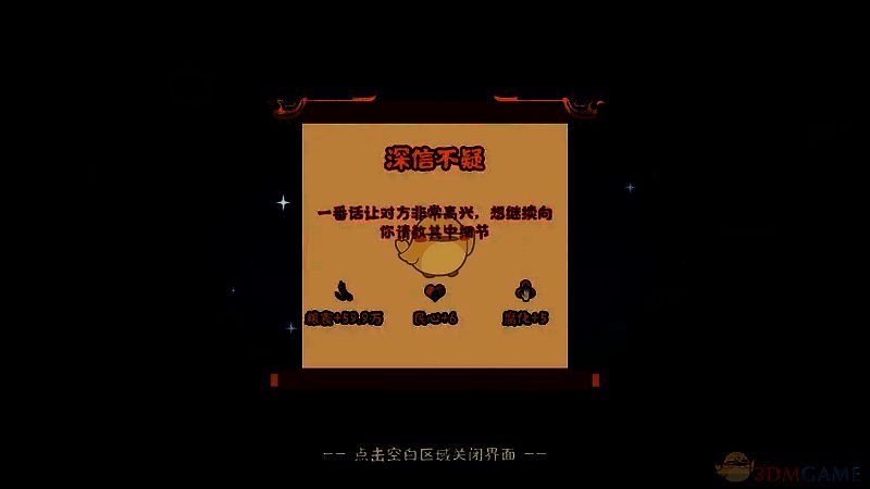 无悔华夏许负相面选择选项一图片2