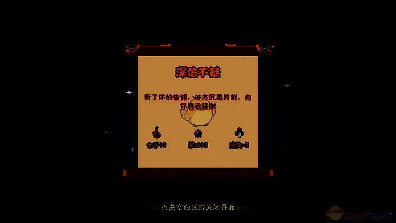 无悔华夏许负相面选择选项二图片2