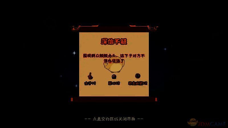 无悔华夏许负相面选择选项三图片2