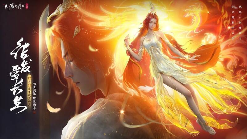 天涯明月刀手游相关宣传画面