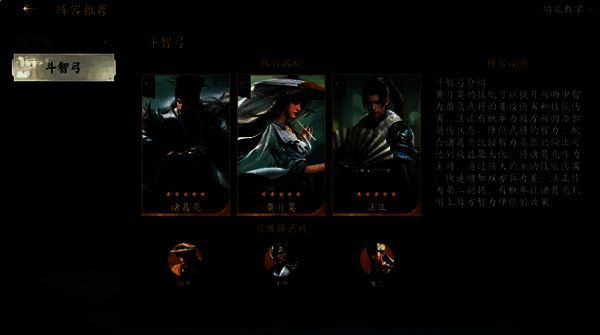 斗智弓阵容相关配图1