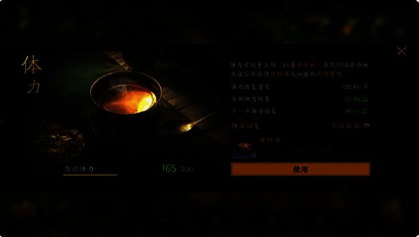 《三国群英传：策定九州》体力消耗规则说明图