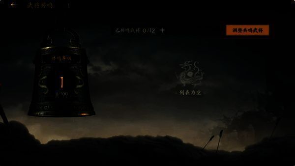 《三国群英传：策定九州》武将共鸣效果展示图