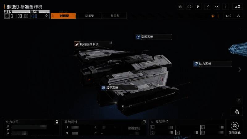 BR050型 - 标准轰炸机展示图