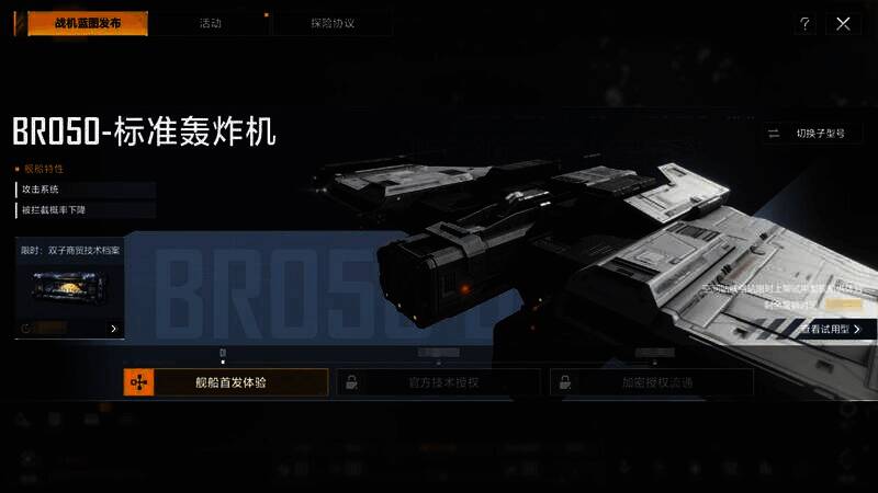 双子贸易活动及BR050 - 标准轰炸机蓝图获取相关宣传图