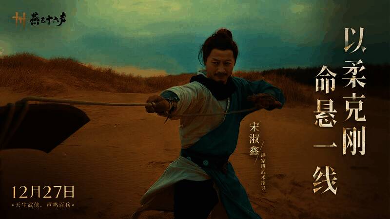 《燕云十六声》相关画面1