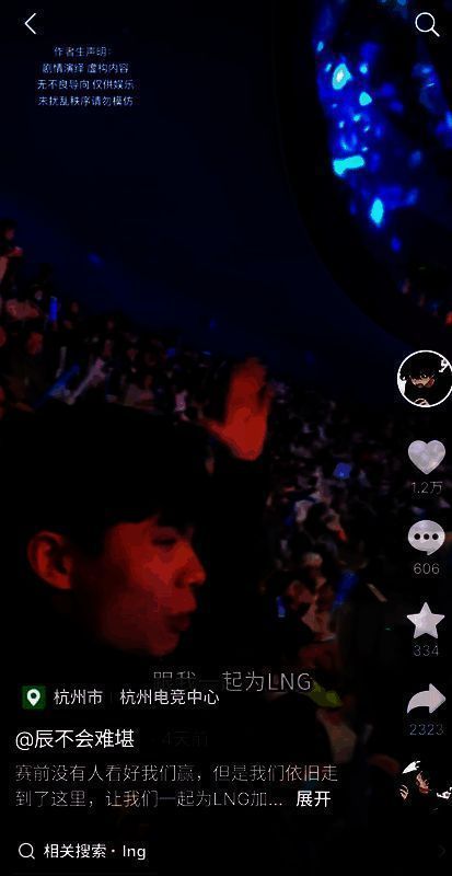 第四局比赛现场粉丝加油场景