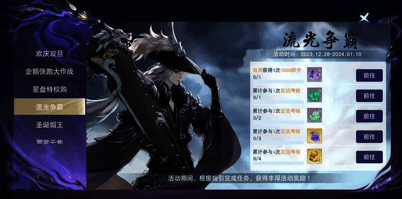 流光争霸活动展示图