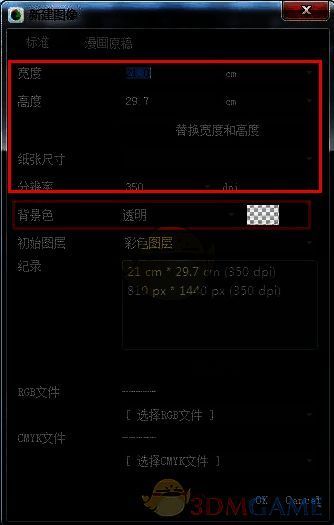 medibang paint pro新建图像设置窗口界面