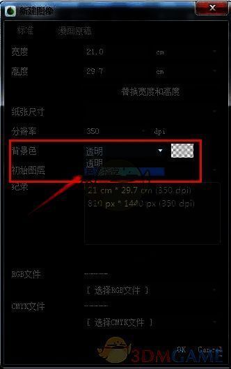 medibang paint pro背景色色彩指定操作界面