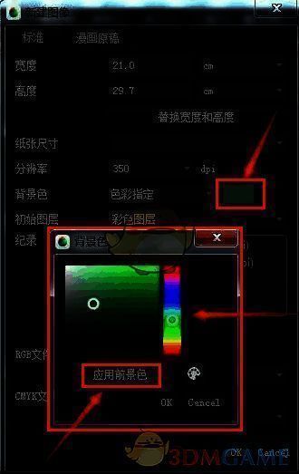 medibang paint pro背景色选择及确认界面