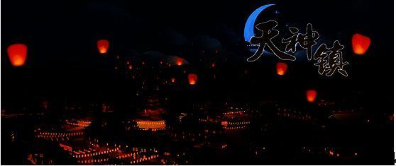 蓬莱镇夏天的夜景