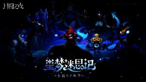 镜中对决S2赛季宣传图