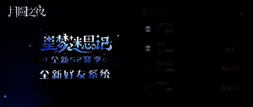 全新好友系统及南瓜商城展示图