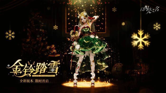 以闪亮之名宣传活动画面