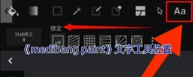 Medibang Paint绘画界面示例