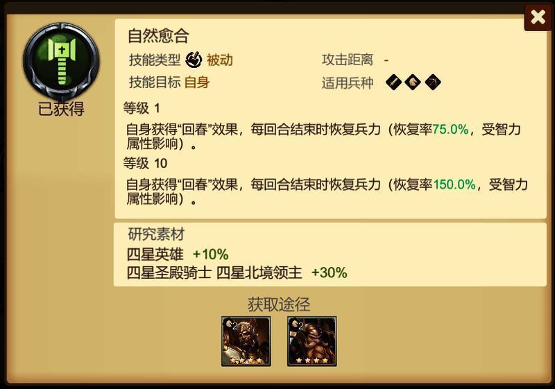 自然愈合技能展示