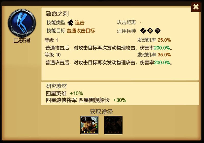 致命之刺技能展示