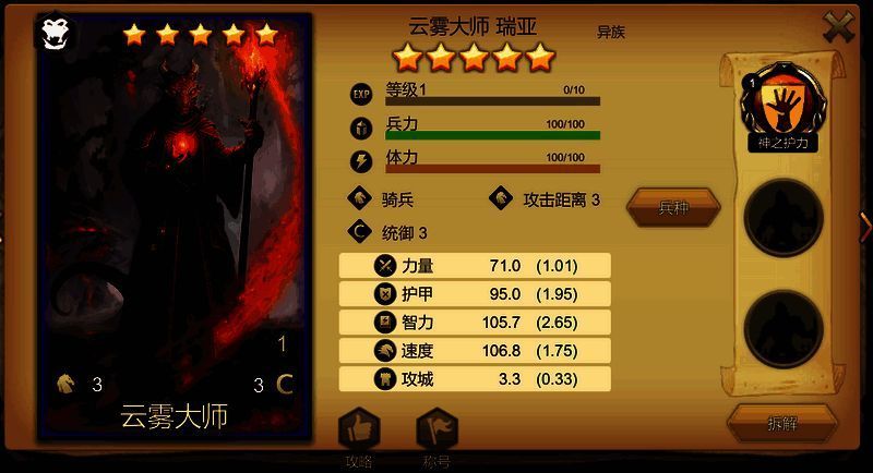 云雾大师角色图片