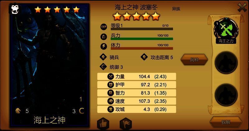 海上之神角色图片