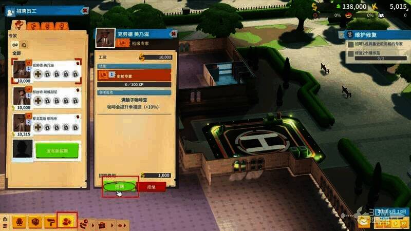 员工招募及信息查看界面