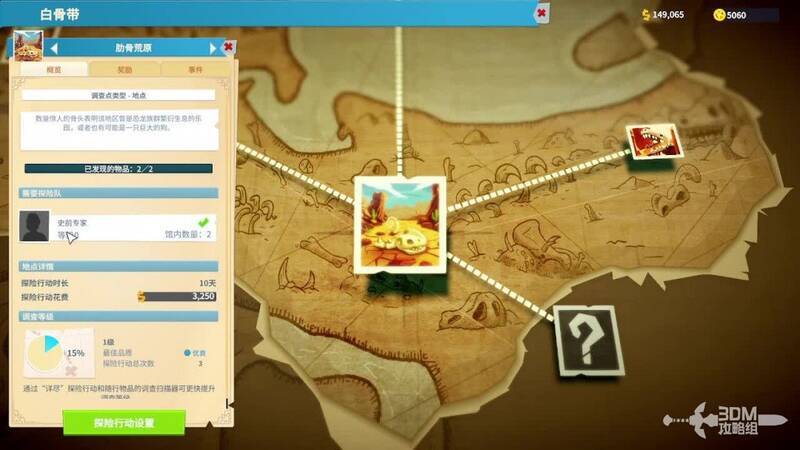 探险地图选择及专家能力要求界面