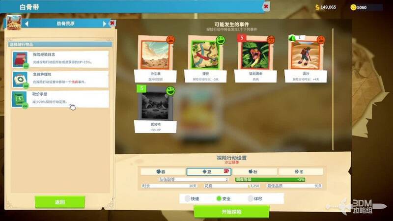 探险配置随身物品界面