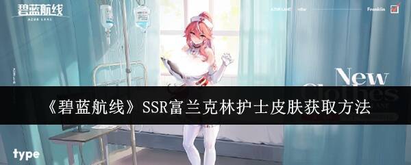 碧蓝航线相关图片