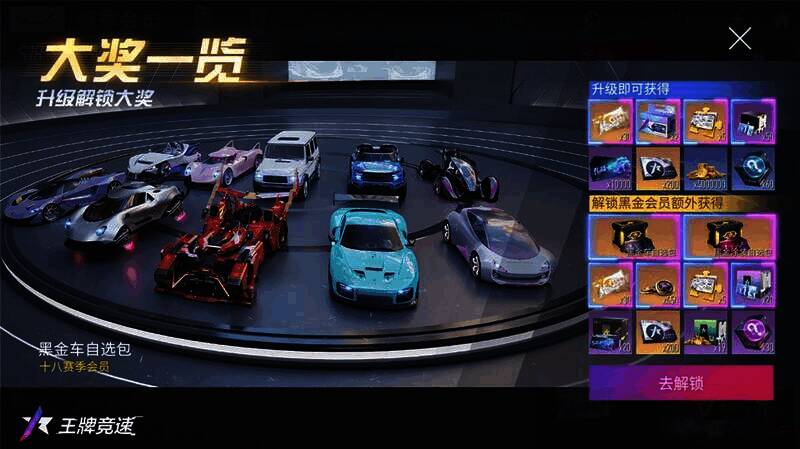 黑金会员与排位赛福利展示