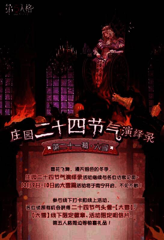 《第五人格》大雪活动相关图片