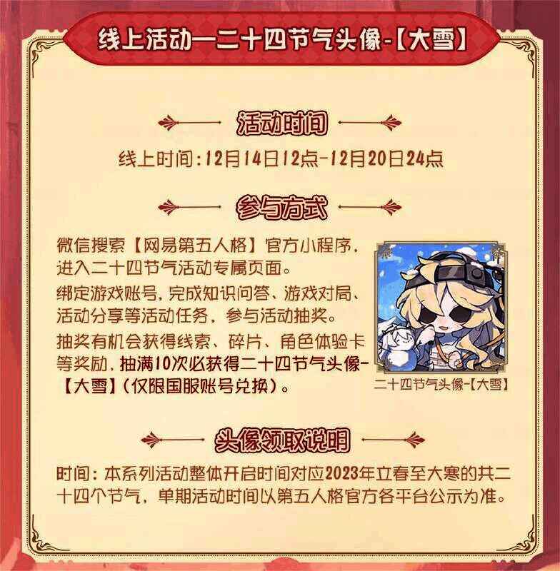 《第五人格》大雪节气头像相关图片