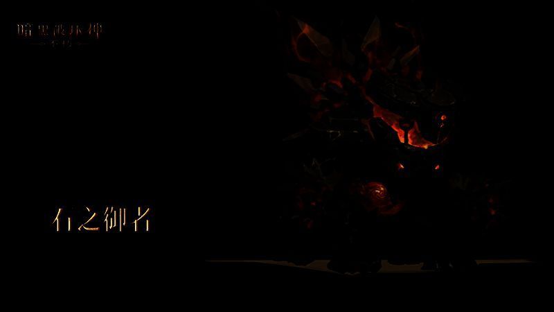 《暗黑破坏神:不朽》宣传图10