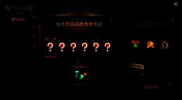 《暗黑破坏神:不朽》回归福利界面