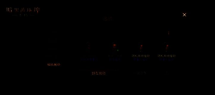 《暗黑破坏神:不朽》AI队友功能界面