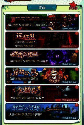 《冒险岛:联盟的意志》游戏画面1