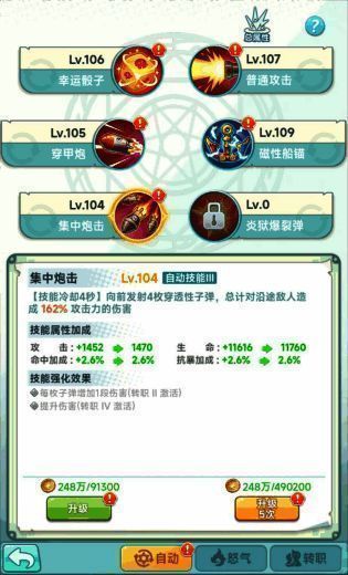 《冒险岛:联盟的意志》技能升级画面