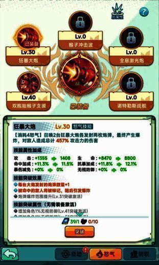 《冒险岛:联盟的意志》技能升级画面补充