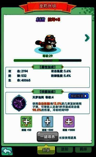 《冒险岛:联盟的意志》宠物升级画面