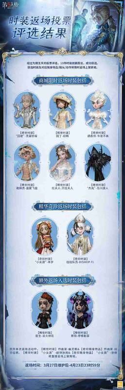 第五人格皮肤返场相关图片2