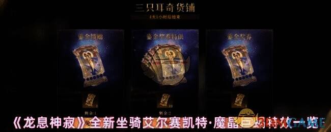 龙息神寂魔晶巨蝎宣传图