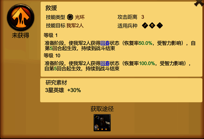 3星治疗技能图标