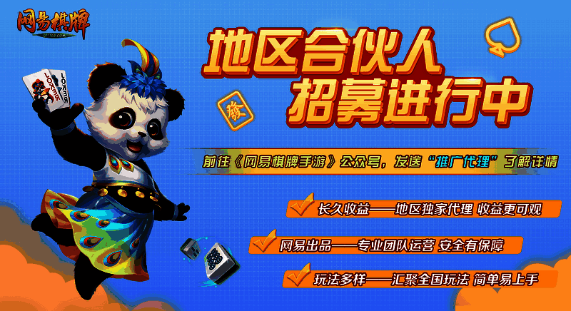 网易棋牌相关展示图片4