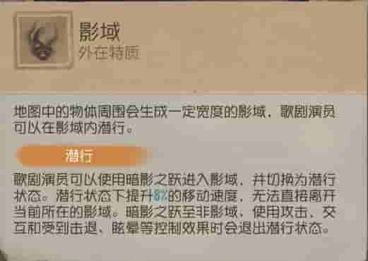 影域特质相关图片