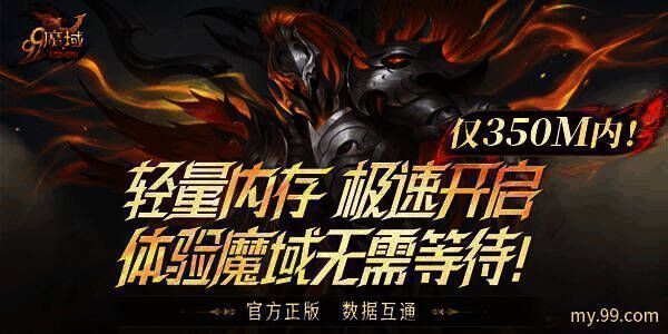 魔域互通版轻游版相关画面2