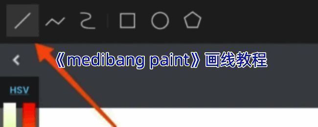 MediBang Paint绘图示例