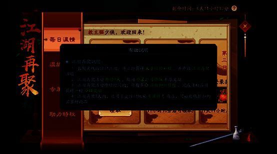 《新笑傲江湖》手游福利展示图