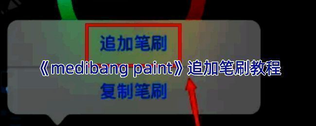 画笔工具栏相关图片