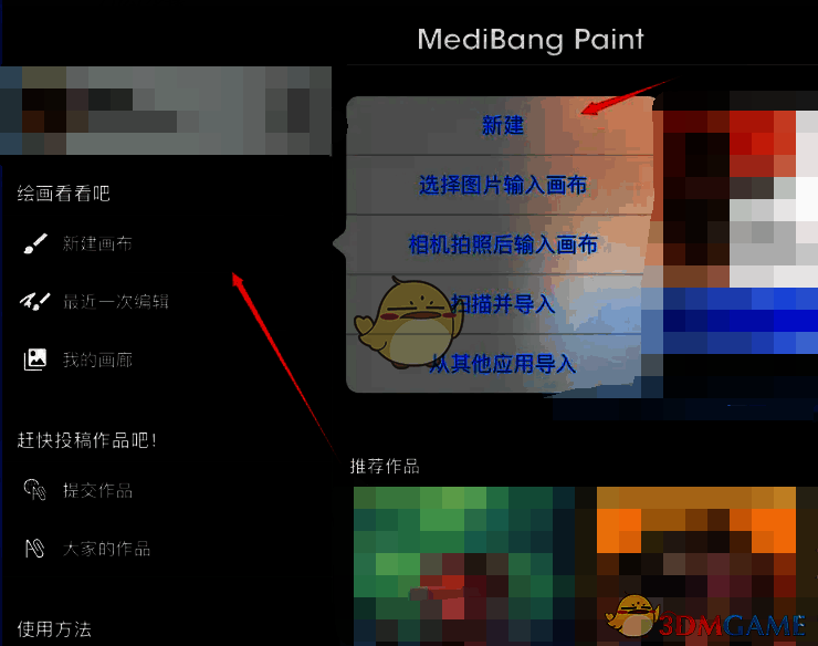 ipad上的medibang paint软件怎么追加笔刷?medibang paint新手入门 iPad上medibang paint新建画布界面图片