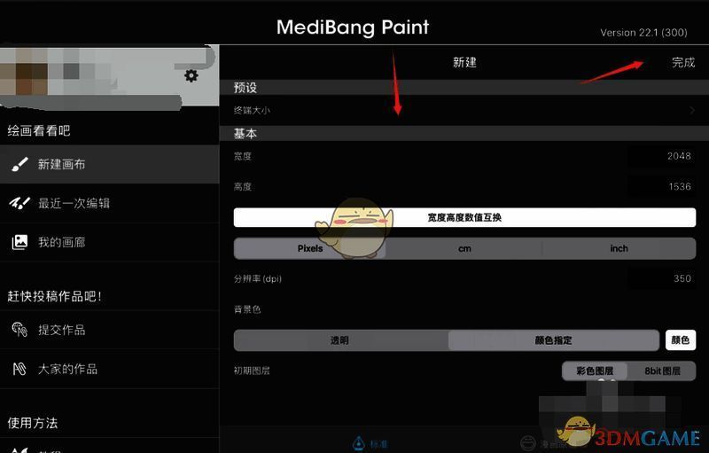 ipad上的medibang paint软件怎么追加笔刷?medibang paint新手入门 medibang paint新建界面参数设置图片